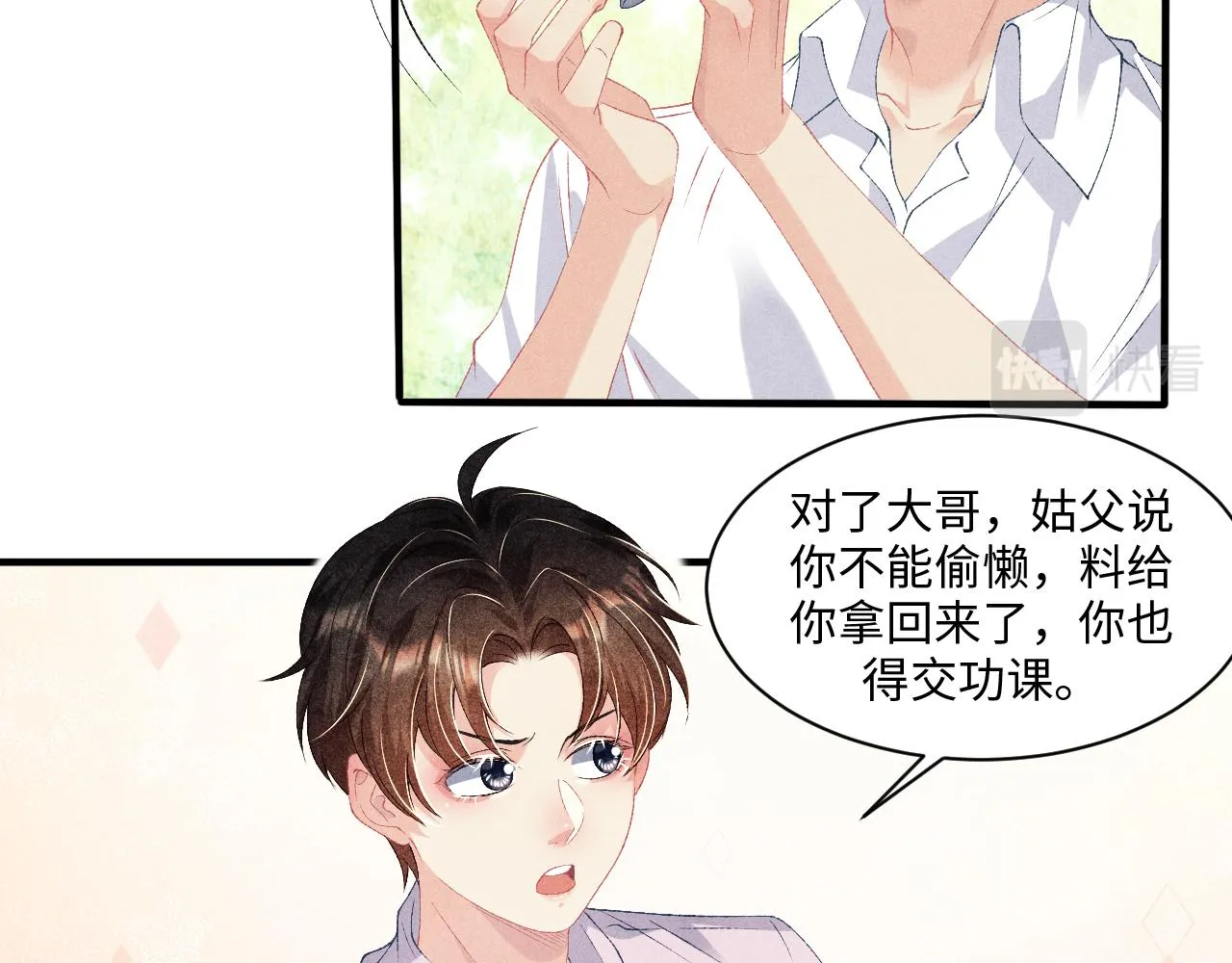 第38话 珍珠慌了 第6页