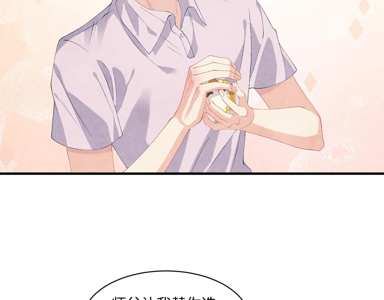 第38话 珍珠慌了 第7页