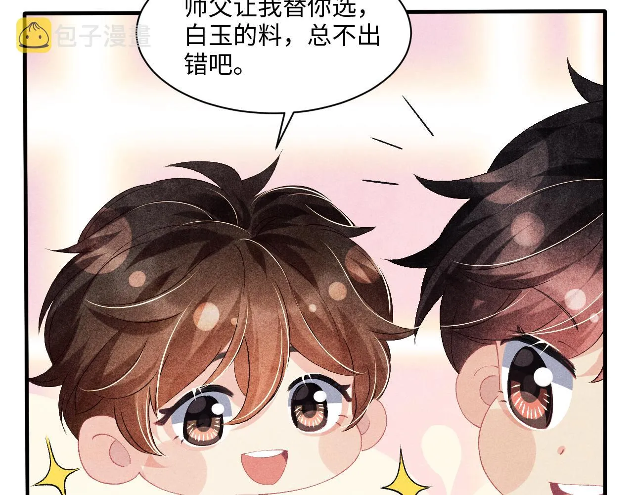 第38话 珍珠慌了 第8页