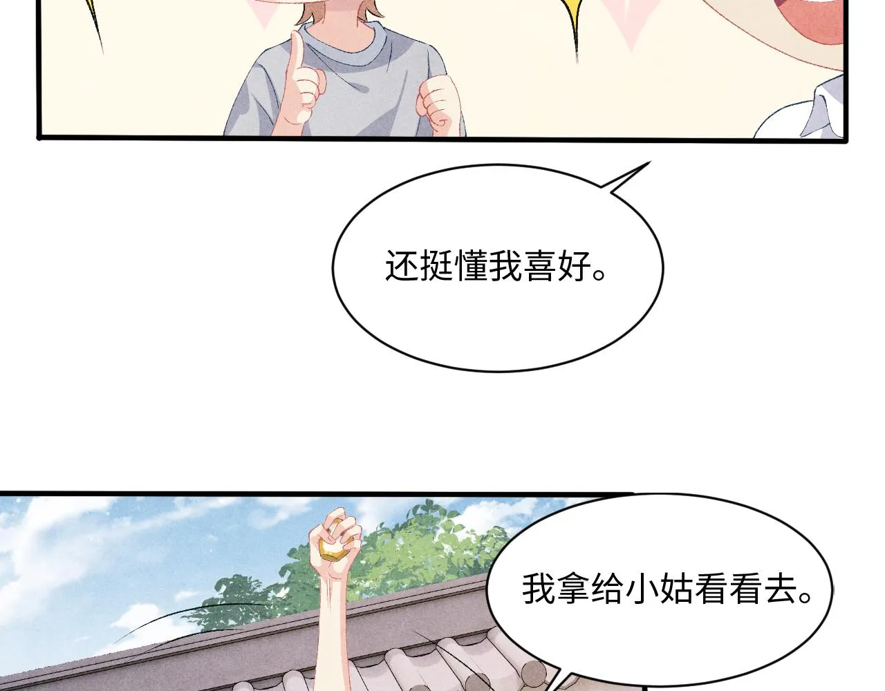 第38话 珍珠慌了 第9页