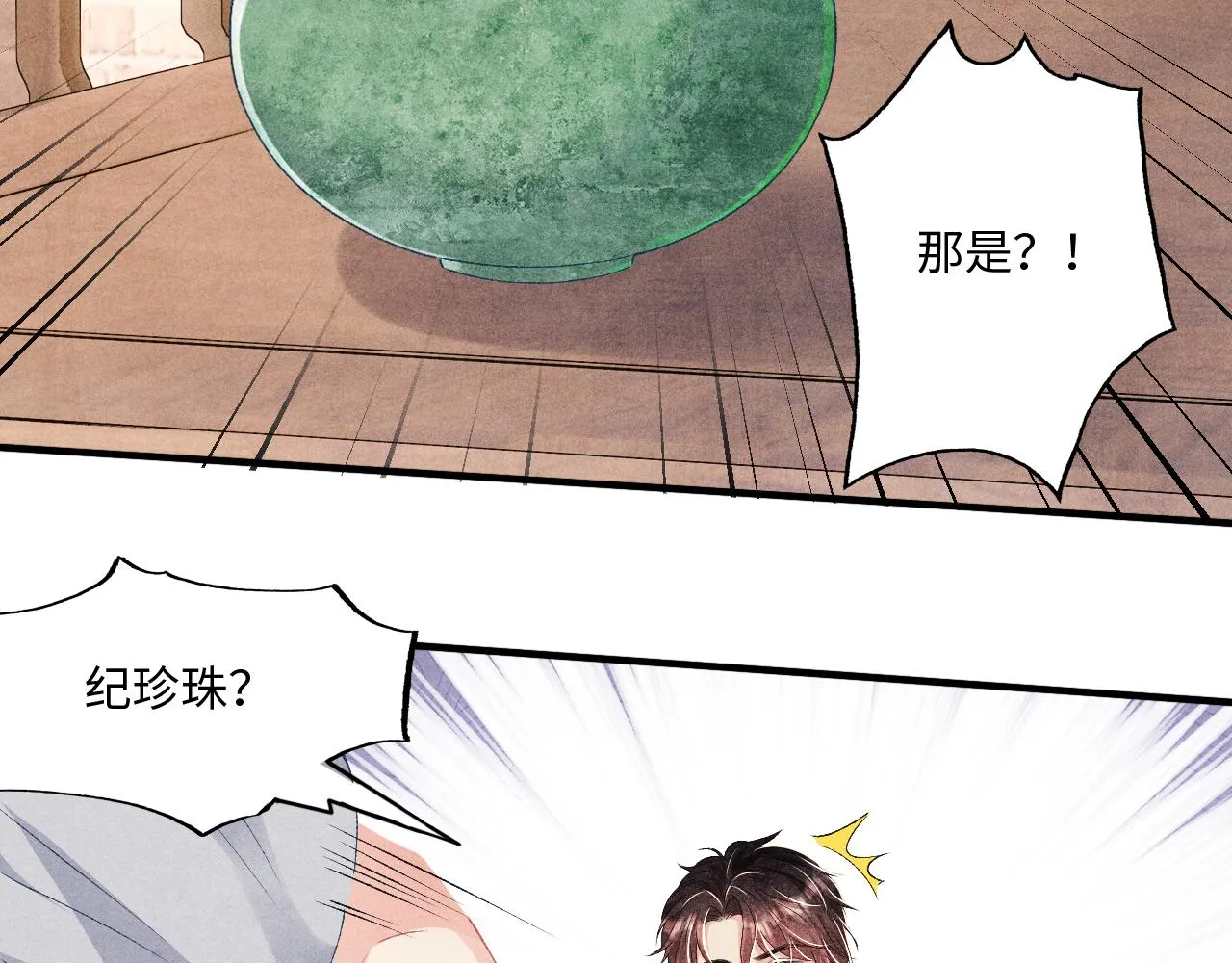 第38话 珍珠慌了 第15页