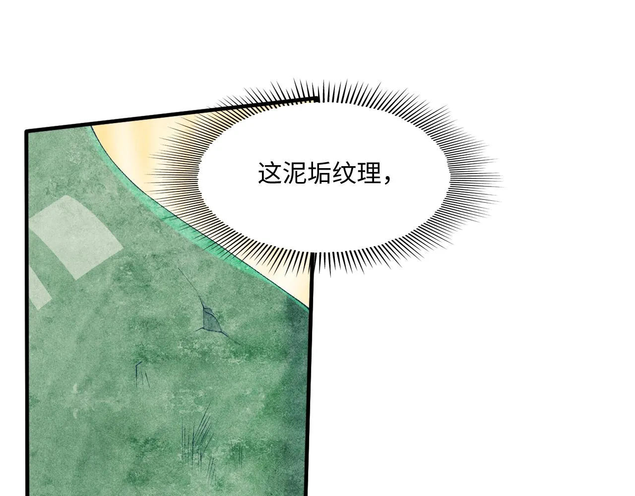 第38话 珍珠慌了 第17页