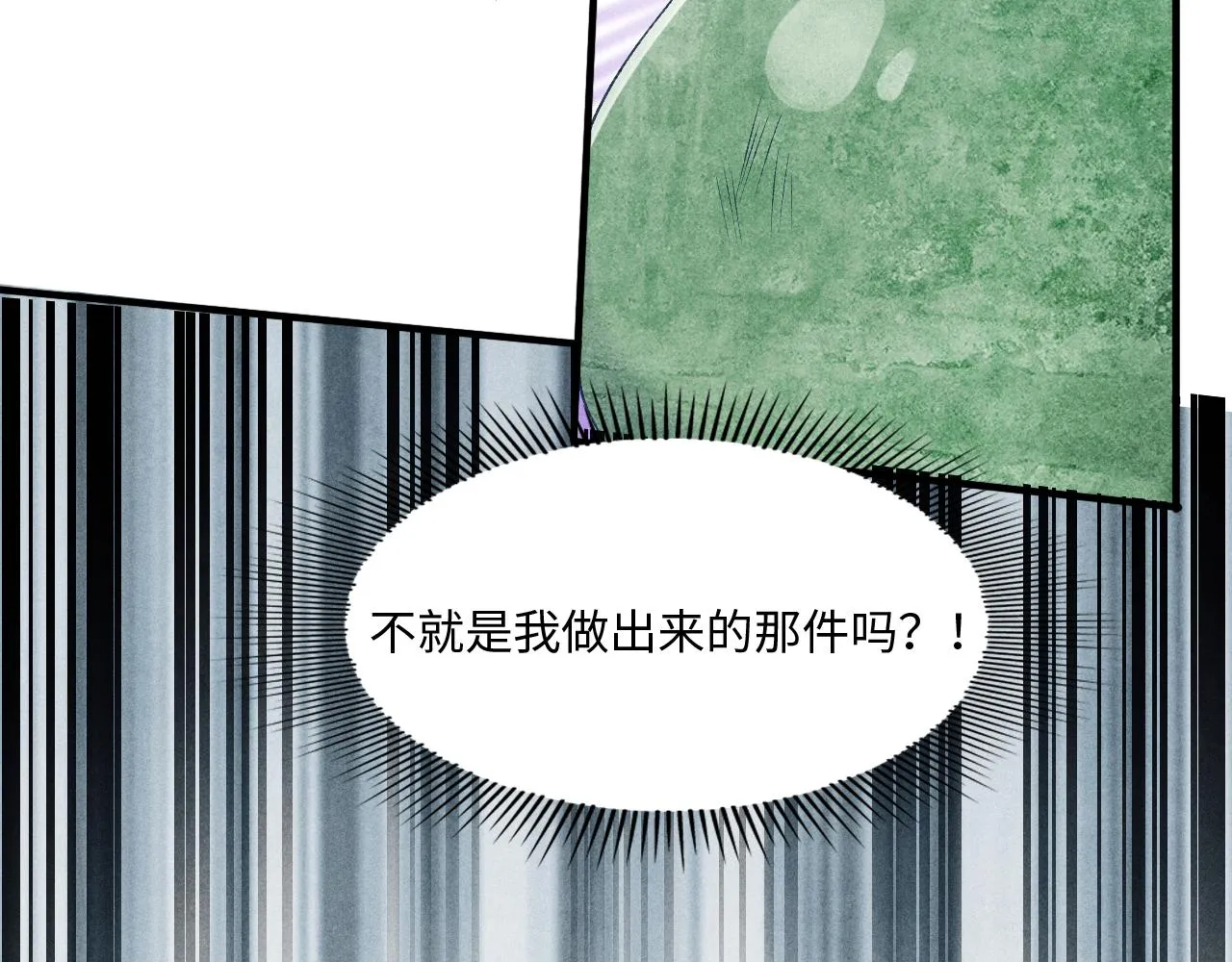 第38话 珍珠慌了 第19页