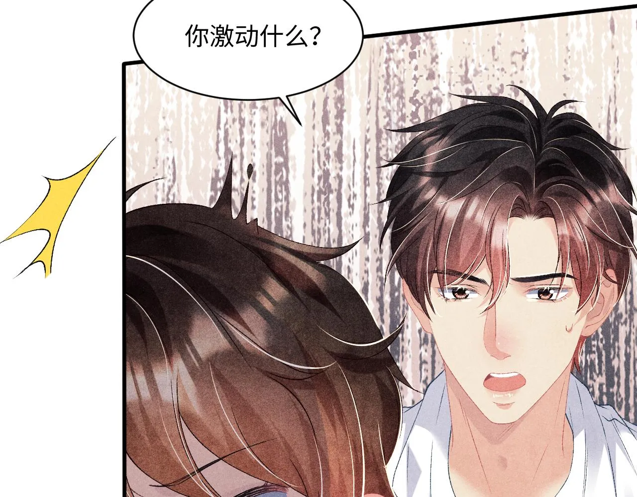 第38话 珍珠慌了 第22页