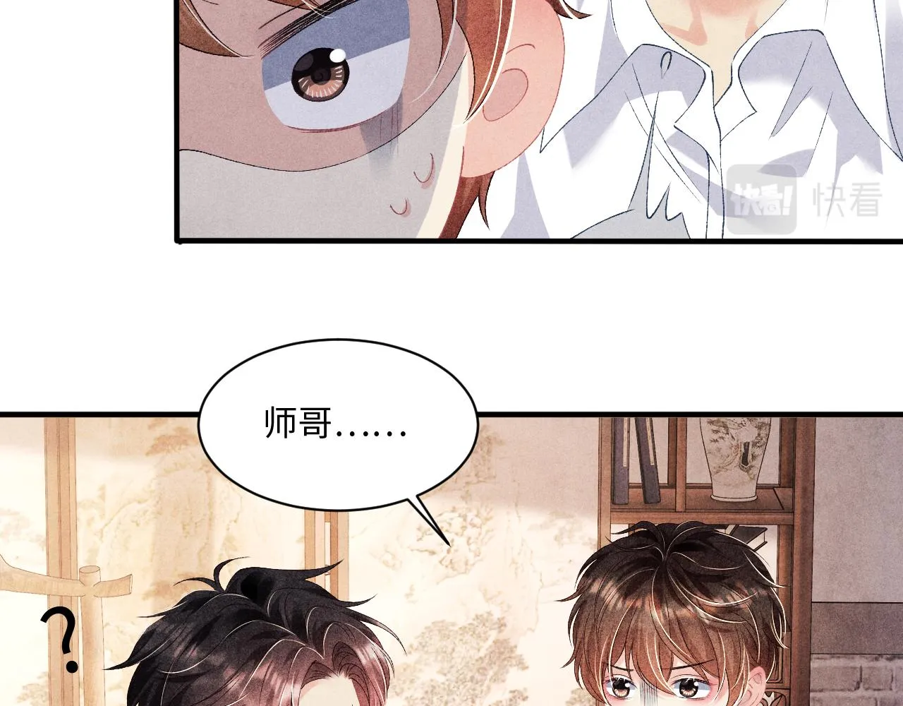 第38话 珍珠慌了 第23页
