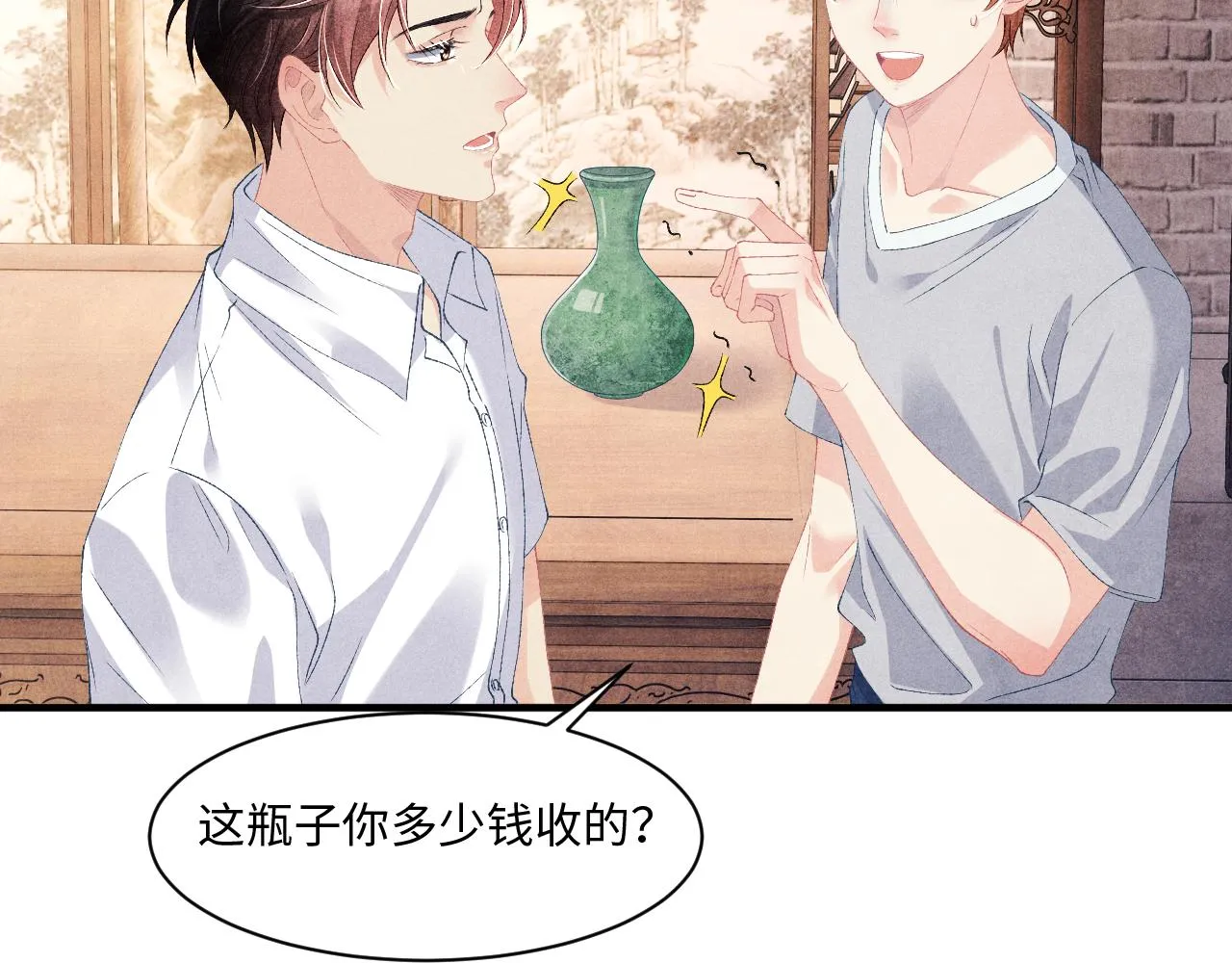 第38话 珍珠慌了 第24页