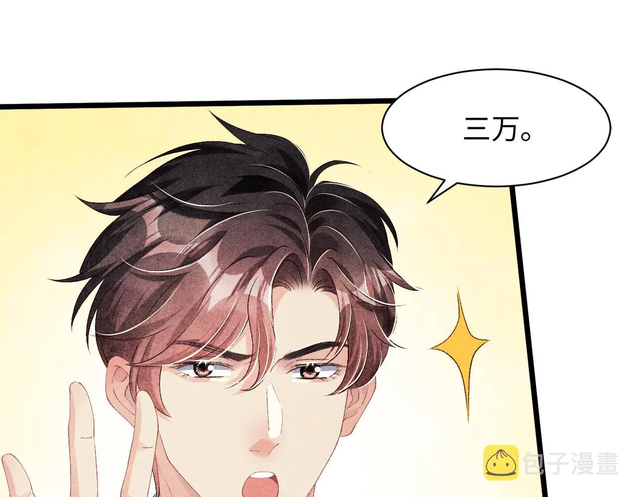 第38话 珍珠慌了 第25页