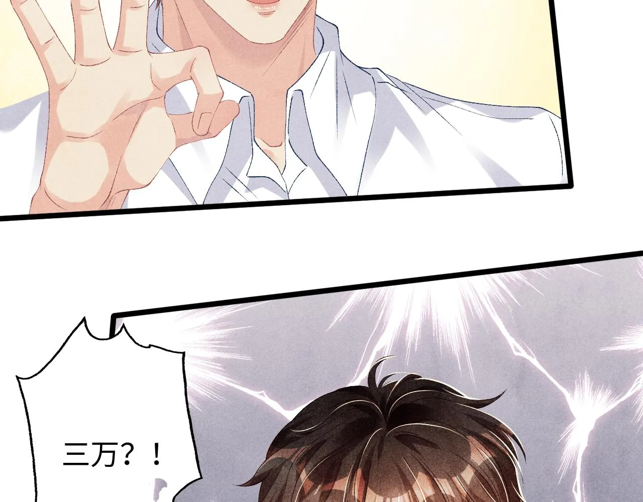 第38话 珍珠慌了 第26页