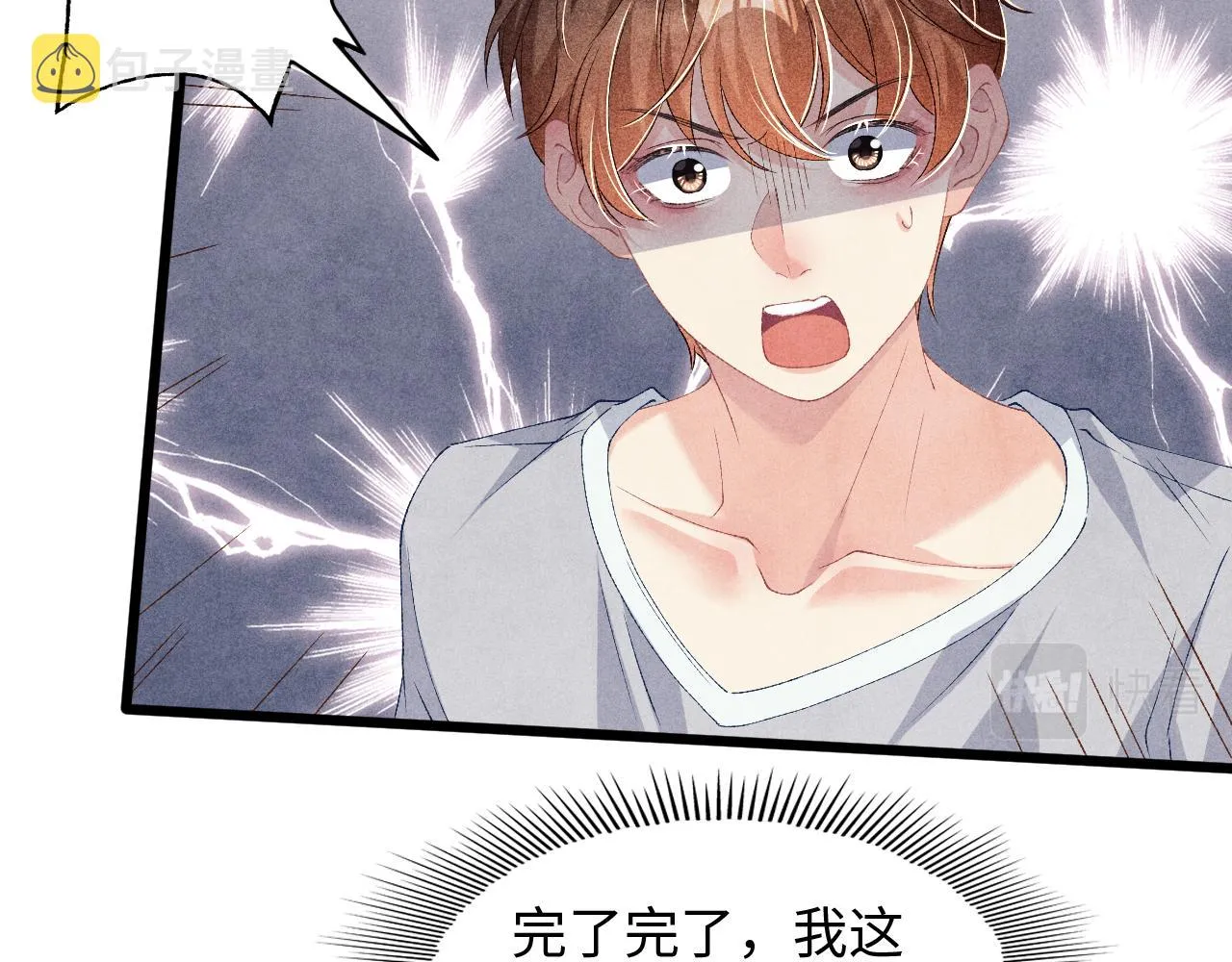 第38话 珍珠慌了 第27页