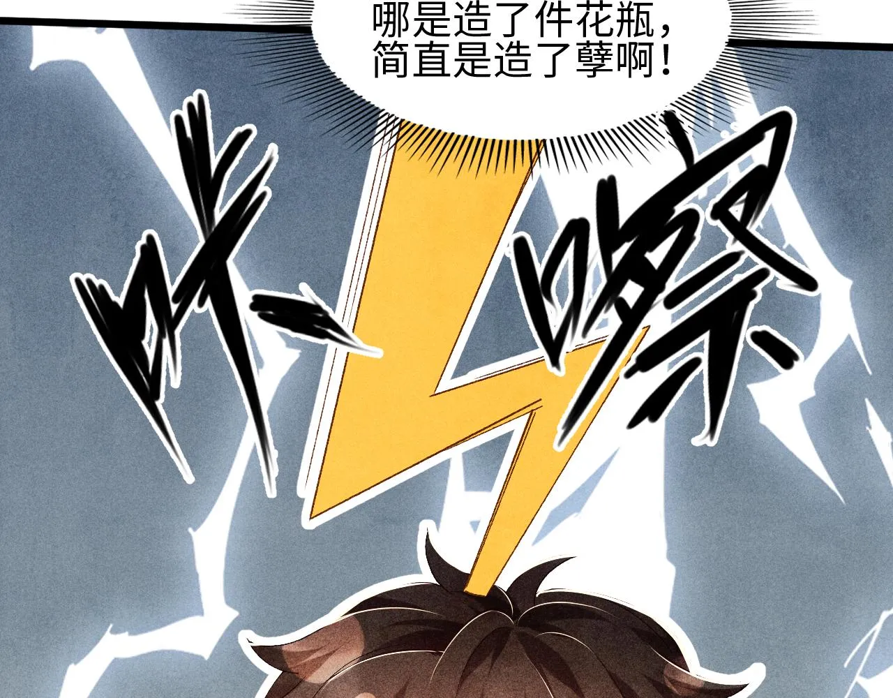 第38话 珍珠慌了 第28页