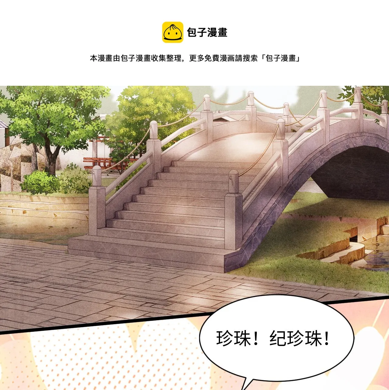 第38话 珍珠慌了 第32页