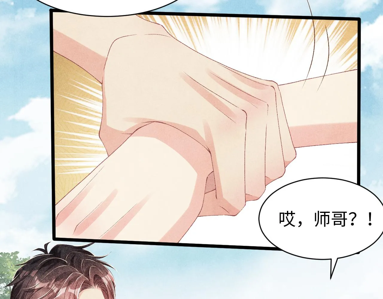 第38话 珍珠慌了 第35页