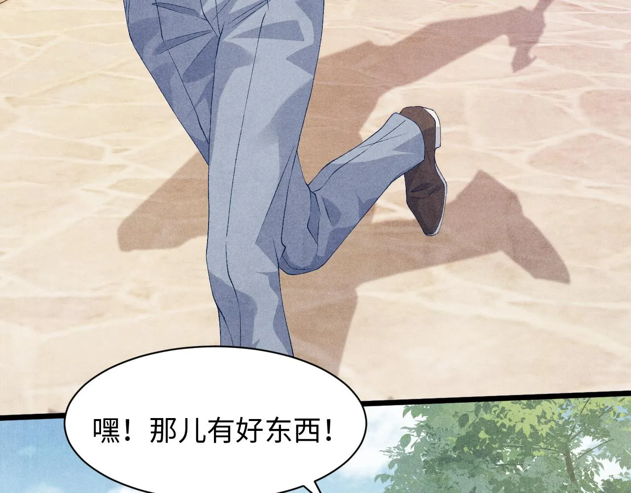 第38话 珍珠慌了 第37页