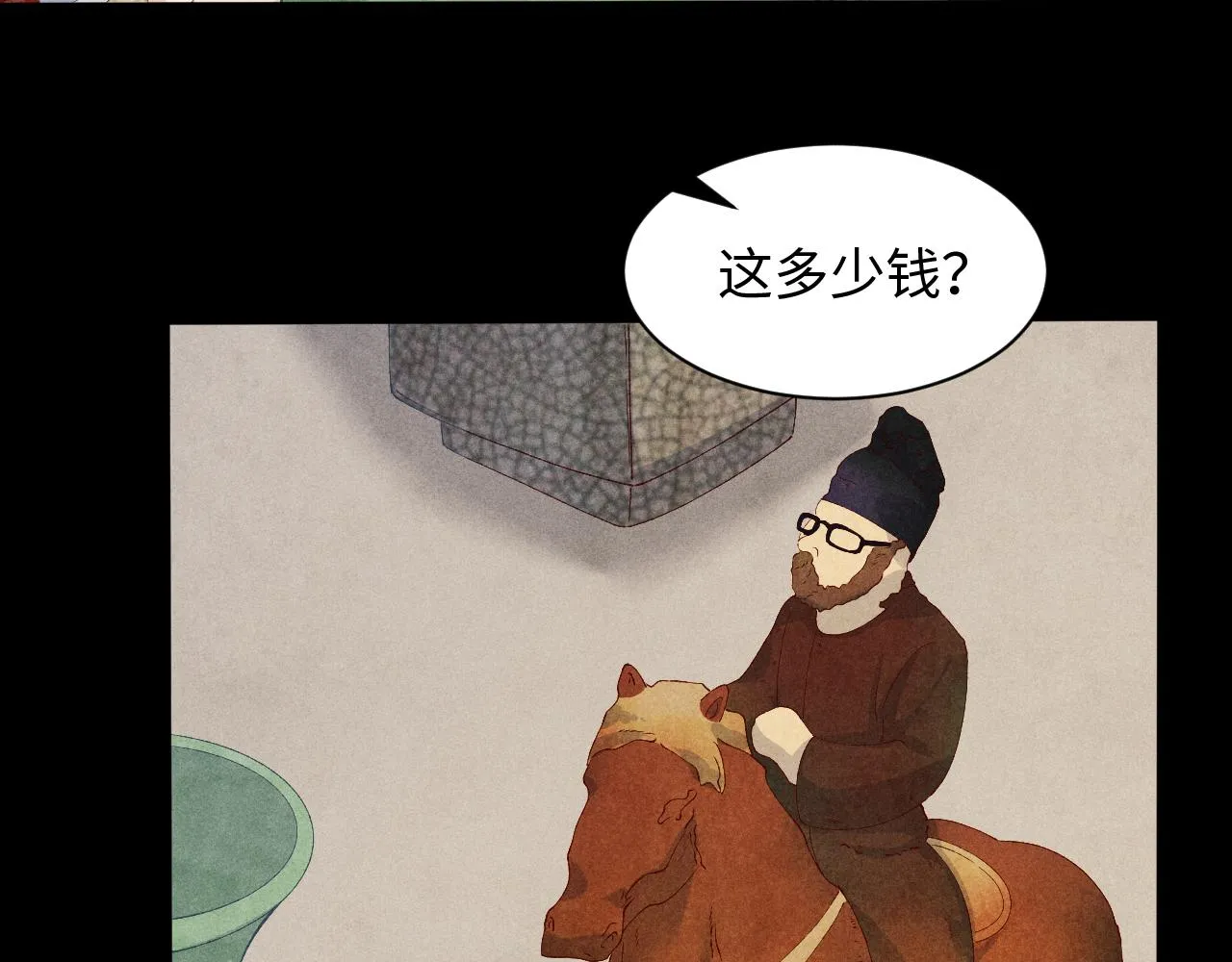 第38话 珍珠慌了 第39页