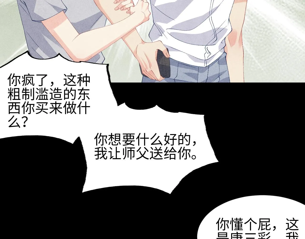 第38话 珍珠慌了 第42页