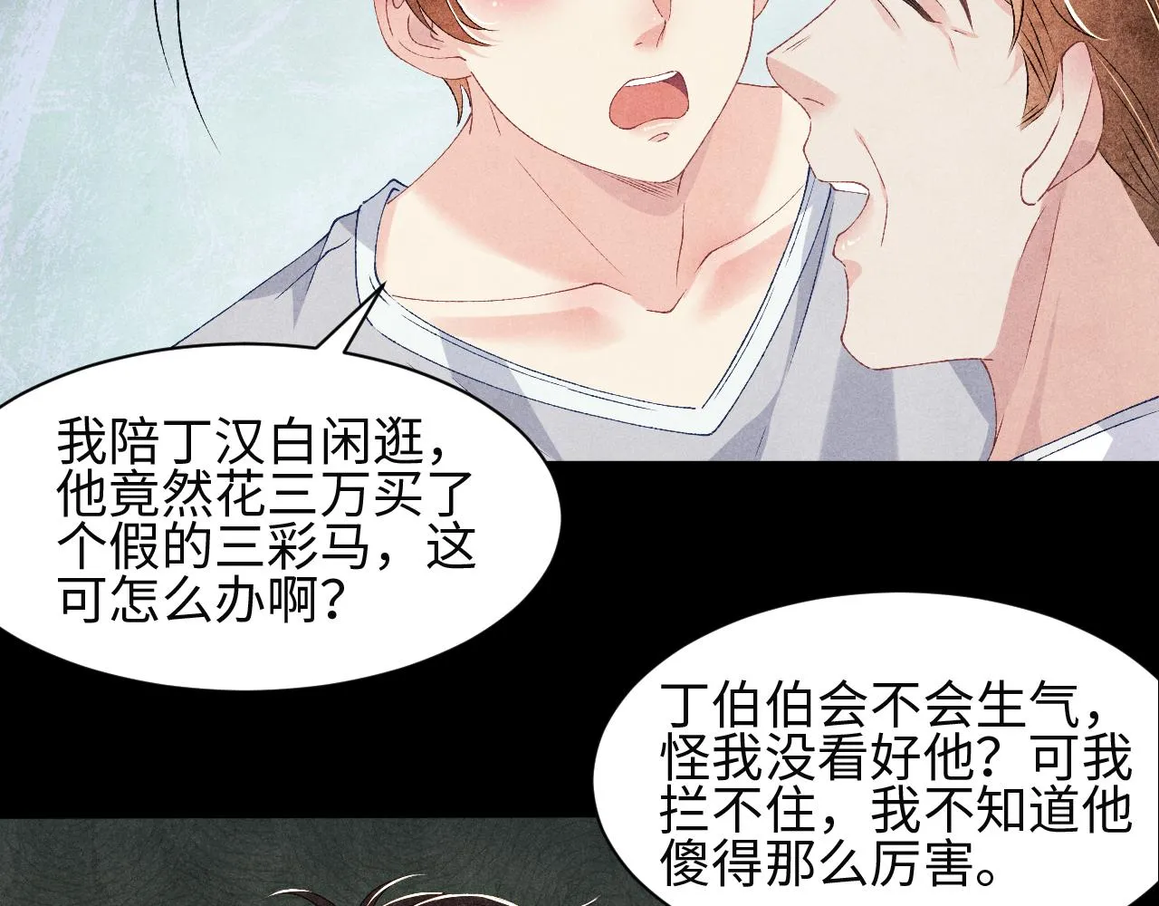 第38话 珍珠慌了 第56页