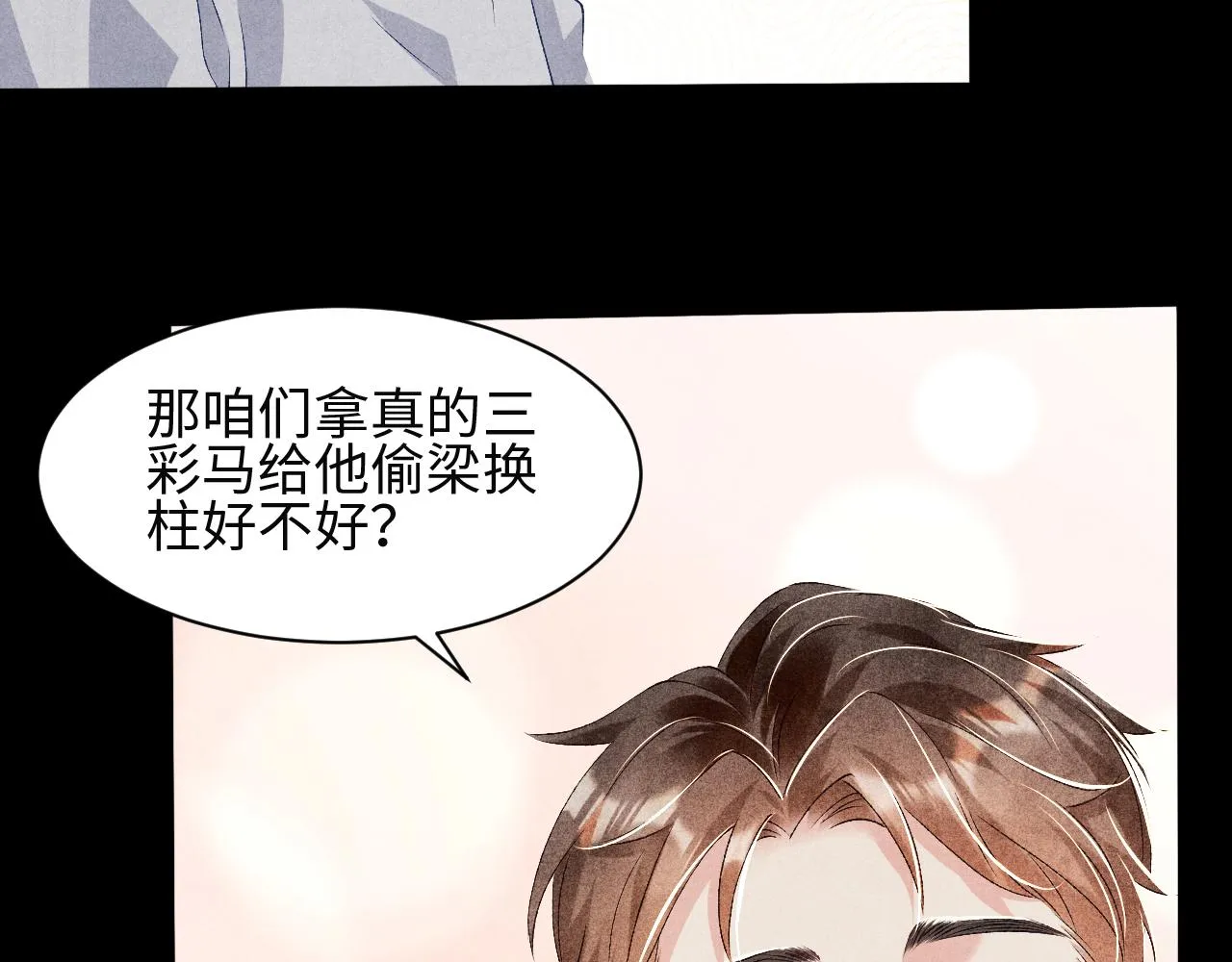 第38话 珍珠慌了 第58页