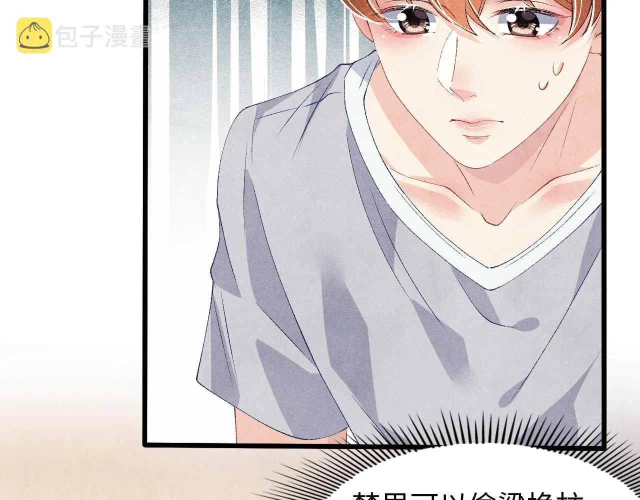 第38话 珍珠慌了 第67页