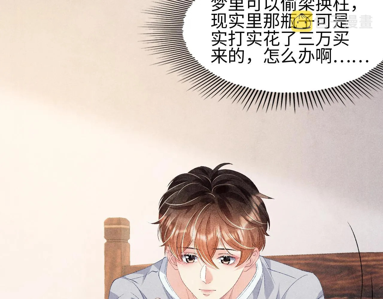 第38话 珍珠慌了 第68页