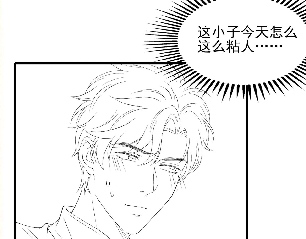 第38话 珍珠慌了 第74页