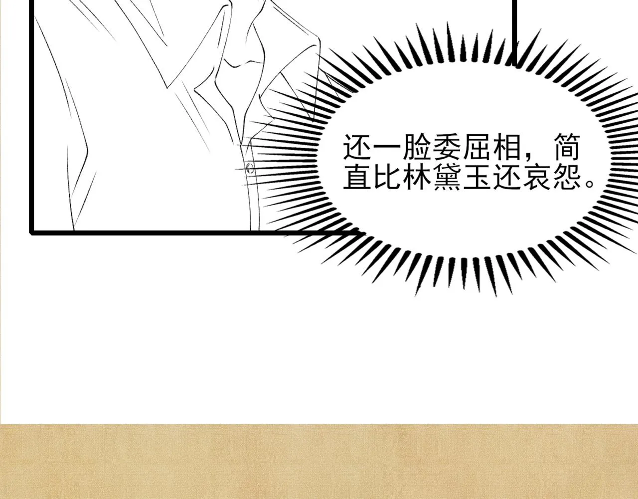 第38话 珍珠慌了 第75页