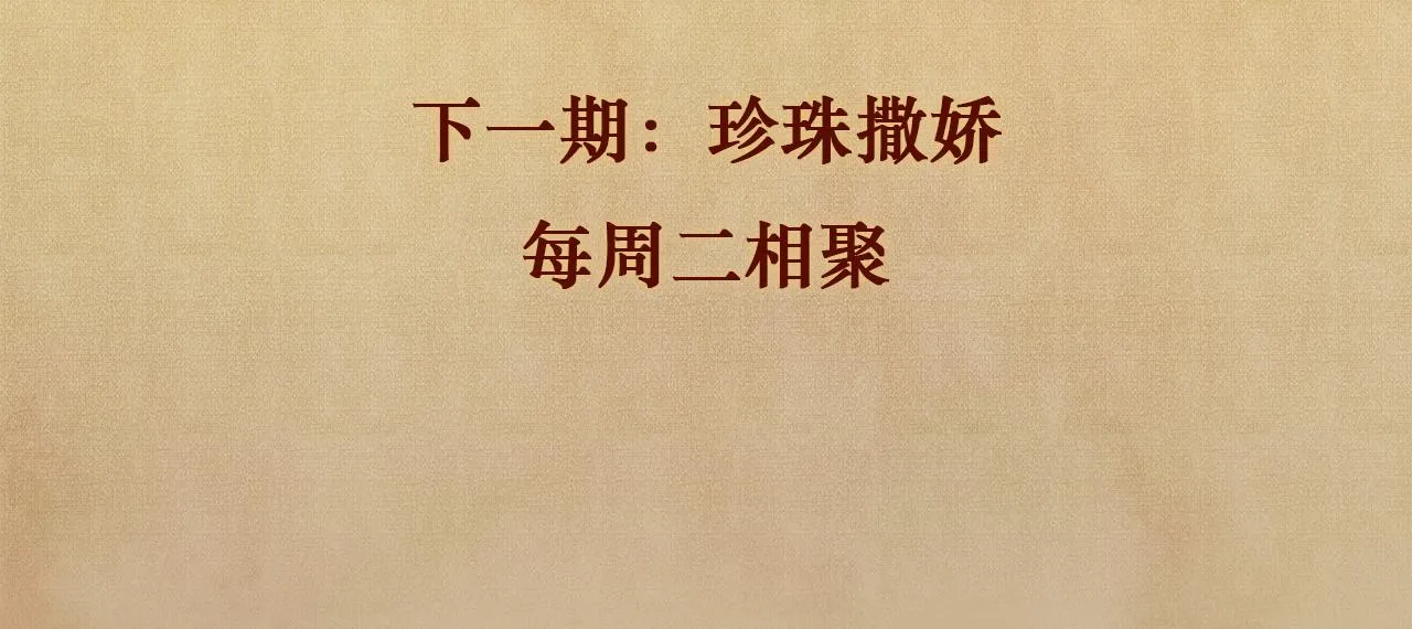 第38话 珍珠慌了 第76页