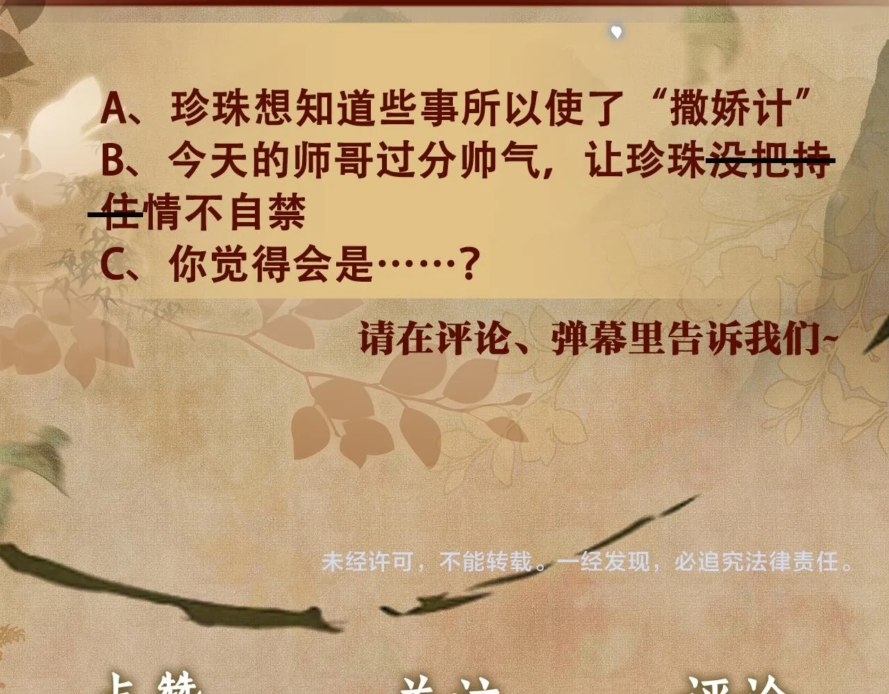 第38话 珍珠慌了 第78页