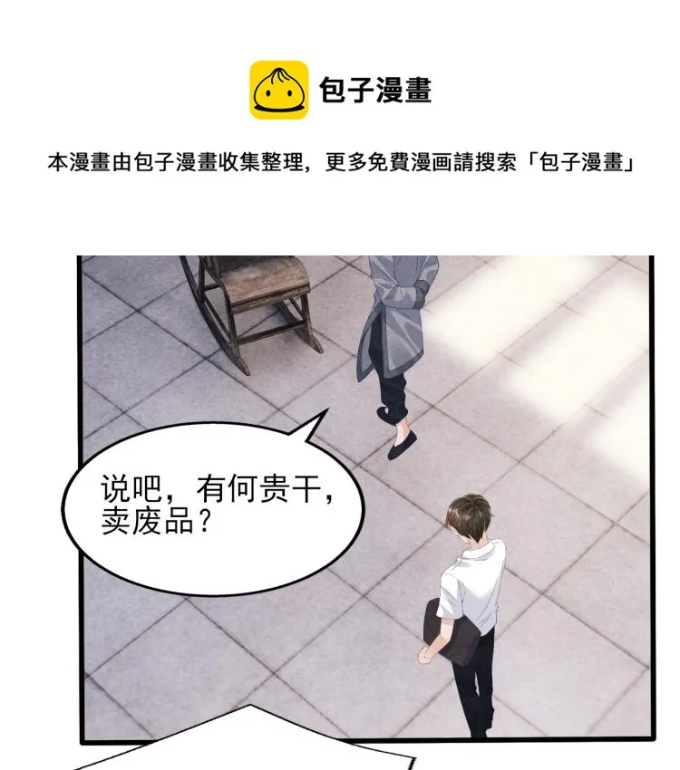 第37话 市场上又遇青瓷瓶 第6页