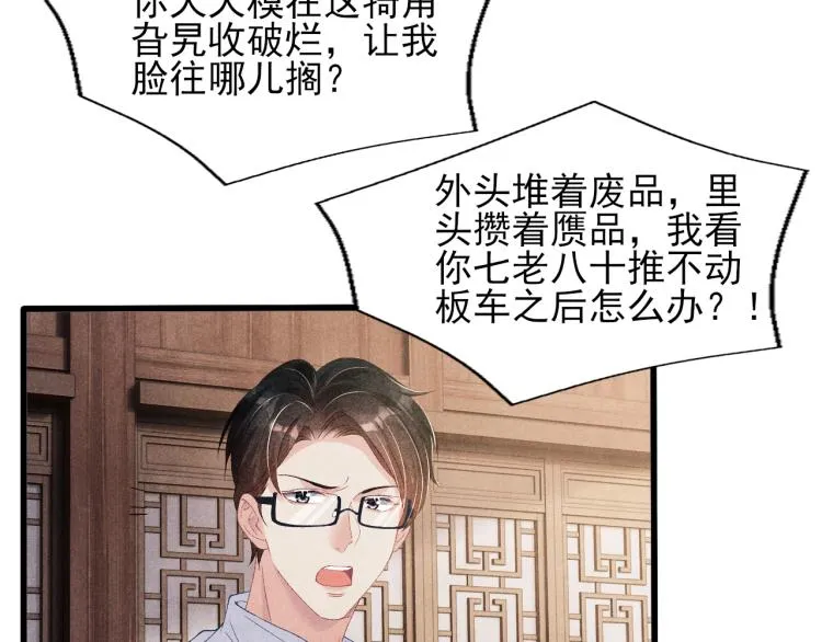 第37话 市场上又遇青瓷瓶 第7页