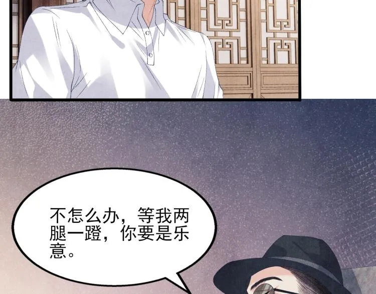第37话 市场上又遇青瓷瓶 第8页