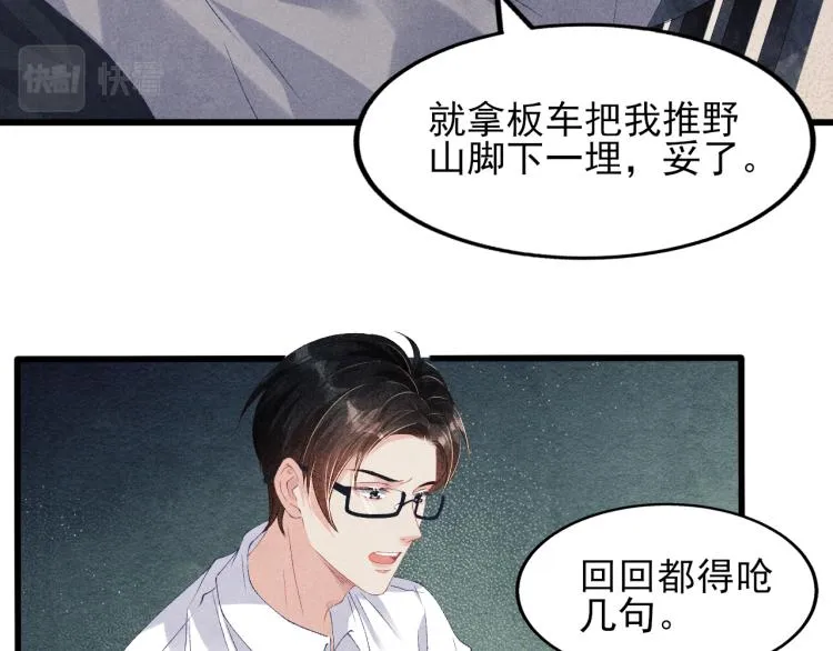 第37话 市场上又遇青瓷瓶 第10页