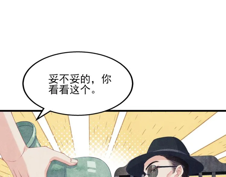 第37话 市场上又遇青瓷瓶 第12页