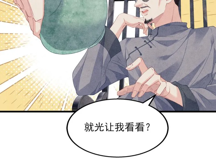 第37话 市场上又遇青瓷瓶 第13页