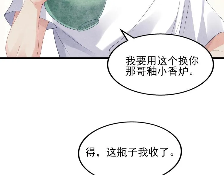 第37话 市场上又遇青瓷瓶 第15页