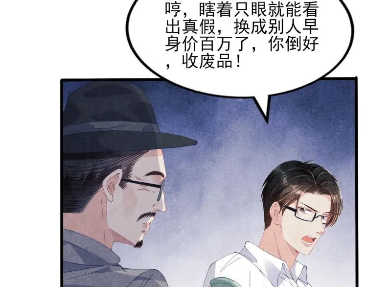 第37话 市场上又遇青瓷瓶 第21页