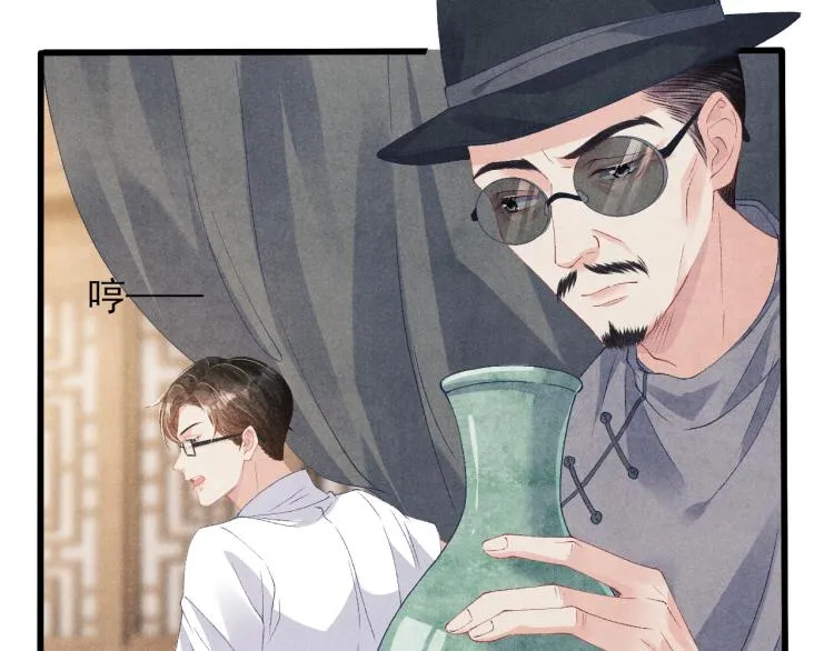 第37话 市场上又遇青瓷瓶 第23页