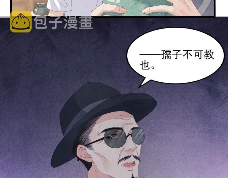 第37话 市场上又遇青瓷瓶 第24页