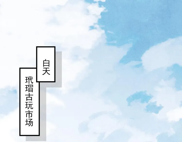 第37话 市场上又遇青瓷瓶 第27页