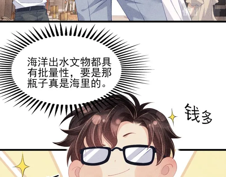 第37话 市场上又遇青瓷瓶 第30页