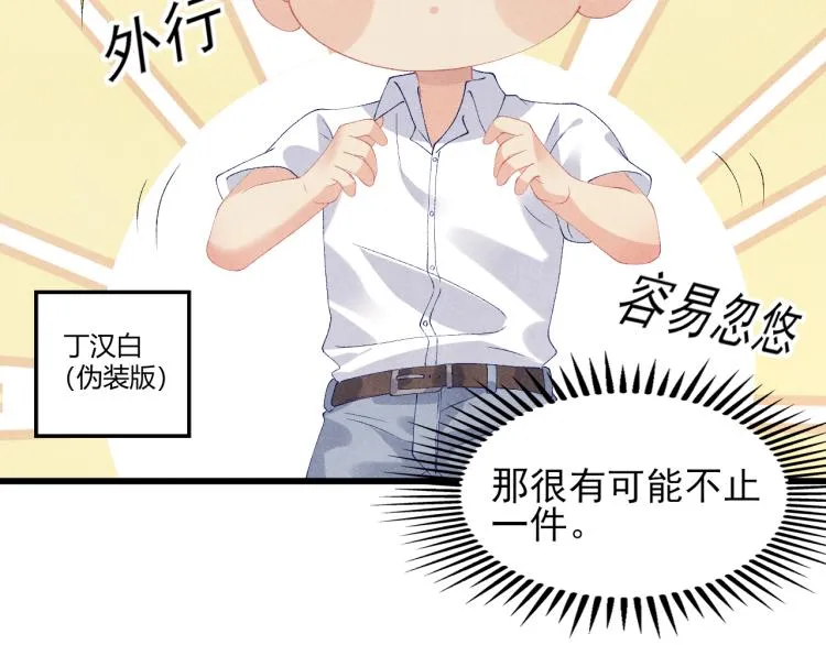 第37话 市场上又遇青瓷瓶 第31页