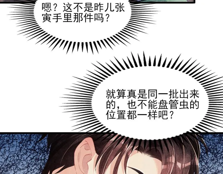 第37话 市场上又遇青瓷瓶 第39页