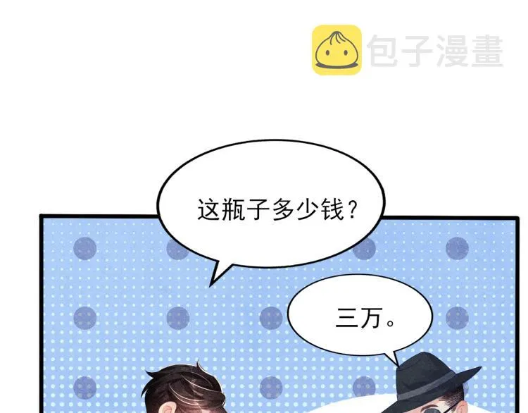第37话 市场上又遇青瓷瓶 第41页