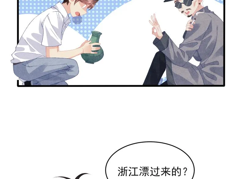 第37话 市场上又遇青瓷瓶 第42页