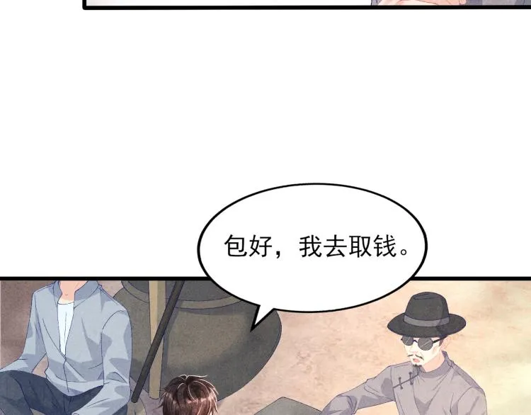 第37话 市场上又遇青瓷瓶 第45页