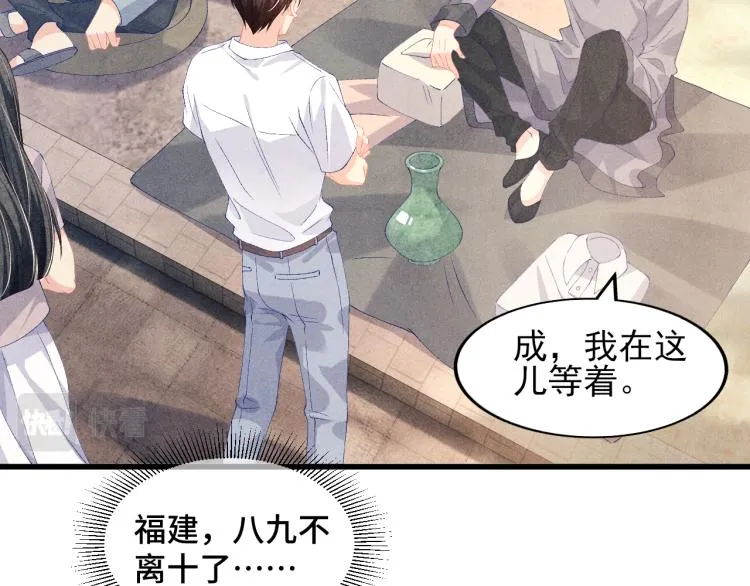 第37话 市场上又遇青瓷瓶 第46页