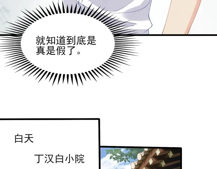 第37话 市场上又遇青瓷瓶 第50页