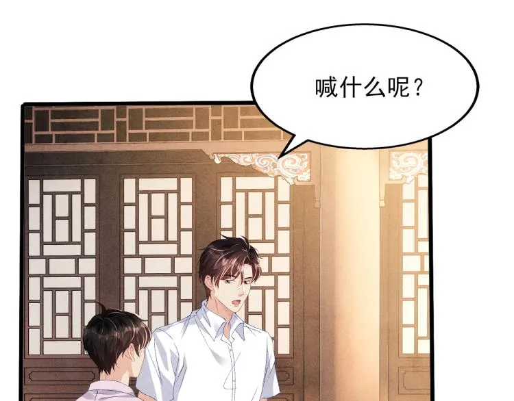 第37话 市场上又遇青瓷瓶 第54页