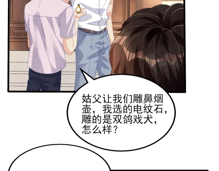 第37话 市场上又遇青瓷瓶 第55页