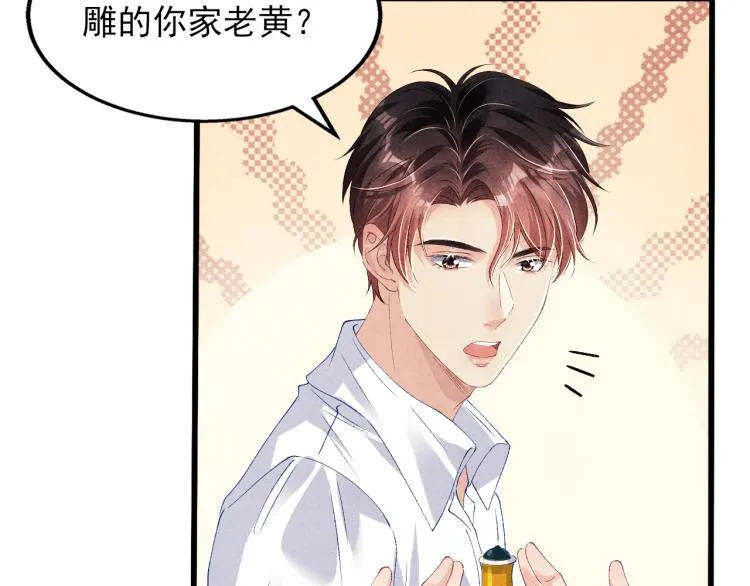 第37话 市场上又遇青瓷瓶 第56页
