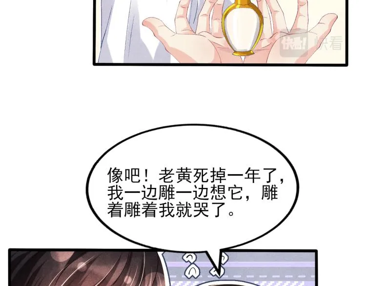 第37话 市场上又遇青瓷瓶 第57页